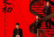 人之初.2025.1080p【更新第10集】-夸克影视