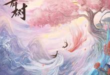 仙台有树(2025).1080p.4K-夸克影视