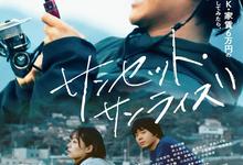 日落日出.2024.1080p.日语中字