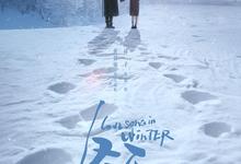 冬至.2024.全36集.1080p.4k.国语中字【黄景瑜】-夸克影视