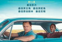 绿皮书.Green.Book.2018.1080p.国语英语.中英双字-夸克影视