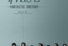 非凡医者.2023.全16集.1080p.国语中字