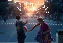 小小的我(2024).1080P.[易烊千玺,蒋勤勤]-夸克影视