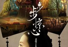 步步惊心.2011.全35集.hd1080p.4k[刘诗诗,吴奇隆,郑嘉颖,袁弘,林更新]-夸克影视