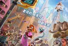 2025高分动画《疯狂动物城2》1080p.HDTC【非高清】中英双字-夸克影视