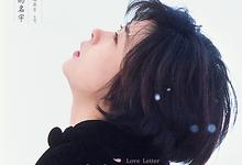 经典影视《情书》 (1995) 1080P 国语粤语日语 中字-夸克影视