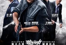 破冰行动.2019.全48集.1080p【黄景瑜/吴刚/王劲松/任达华】
