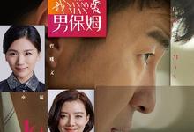 我爱男保姆.2016.全35集.国语中字【雷佳音/袁姗姗】