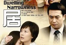 蜗居.2009.全33集.BD1080P[海清,李念,文章,张嘉益]-夸克影视