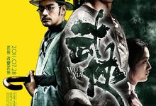 武侠.2011.1080p.国语中字【陈可辛/甄子丹/金城武/汤唯】