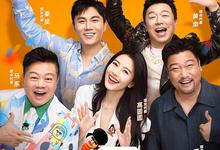 喜人奇妙夜.2024.全12期.1080p-夸克影视