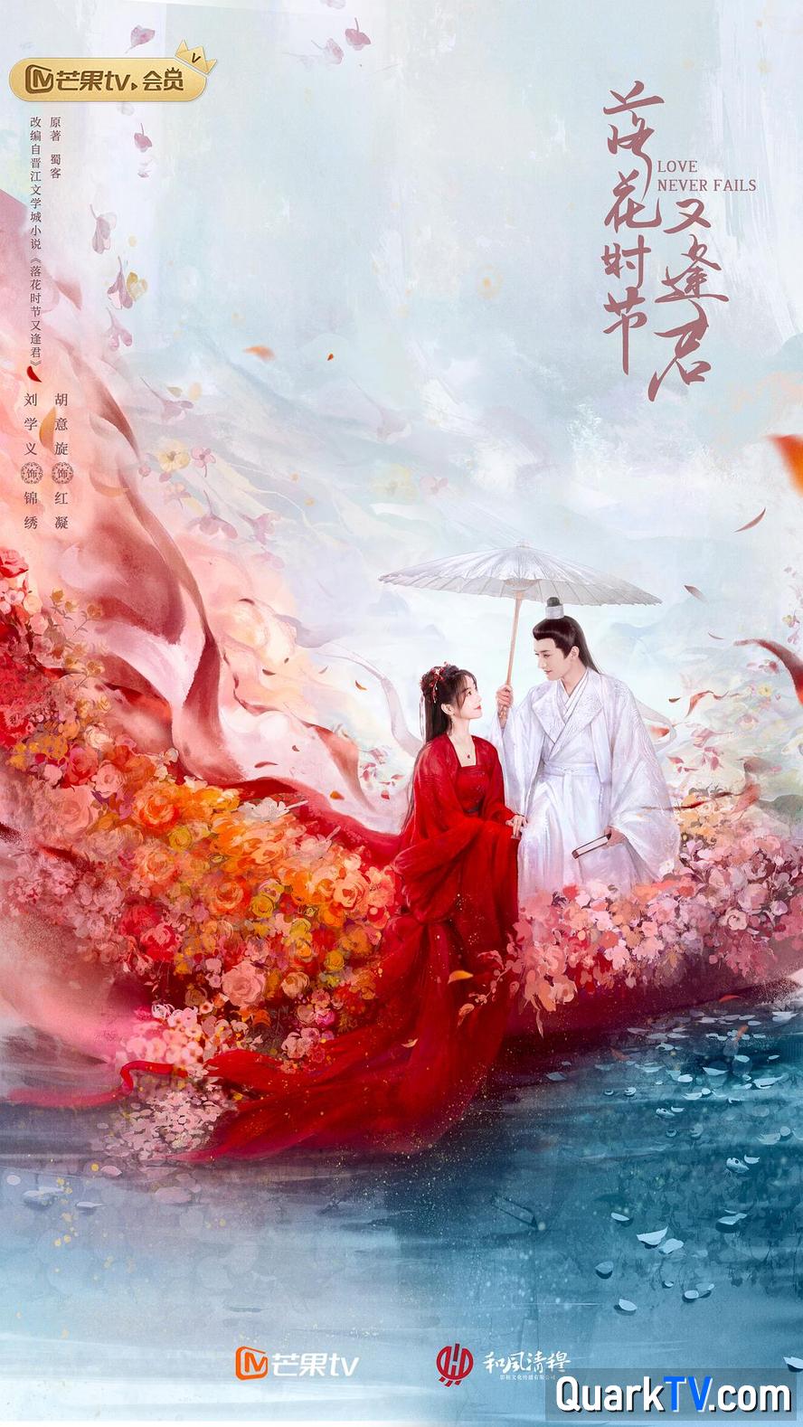 落花时节又逢君.2025.1080p.国语中字【更新21集】