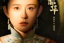 灼灼韶华.2025.1080p.国语中字【更新第4集】【热扎伊】