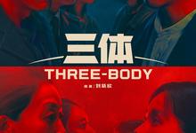 三体.电视剧.内地版.2023.30集全.1080p-夸克影视