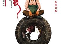 落叶归根.国语粤语.1080p.[赵本山/郭涛/夏雨].[豆瓣8.6]-夸克影视