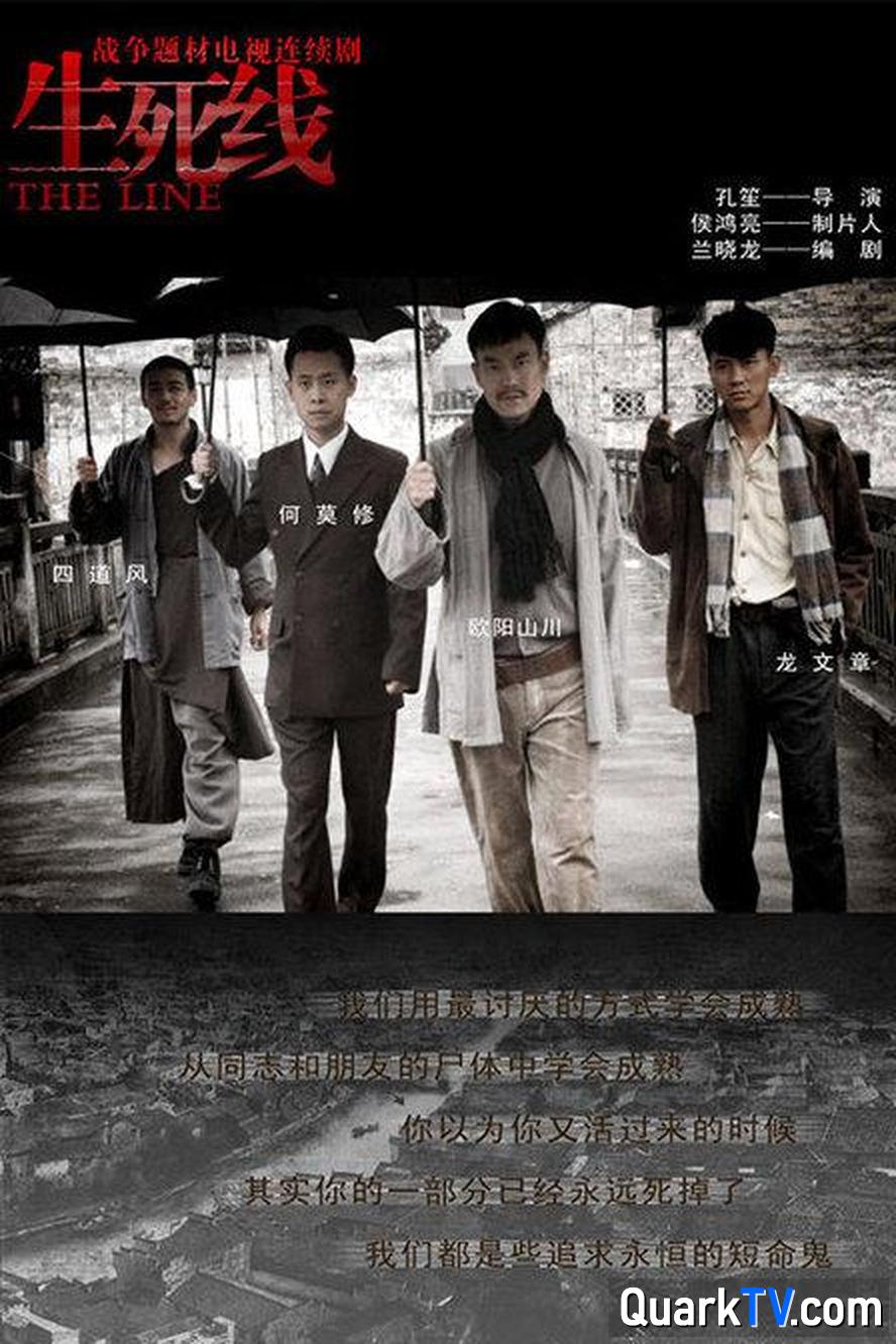 生死线.2009.全48集.1080p.国语中字【廖凡/张译】