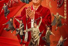 鹊刀门传奇2.第二季(2025).40集全.4K.1080P.[赵本山,宋小宝]-夸克影视