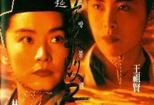 经典影视.笑傲江湖.3部合集[东方不败].1080p.国语粤语.中字-夸克影视