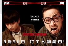 银河写手.2023.HD1080P-夸克影视