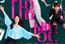 因为没有来生/因为没有下辈子.2025.1080p.韩语中字【更新第2集】-夸克影视