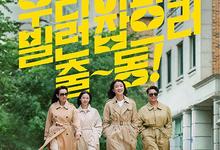主妇侦探社/沙龙福尔摩斯.2025.1080p.韩语中字