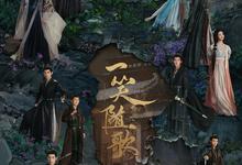 一笑随歌.2025.1080p.国语中字【李沁】【更新第16集】