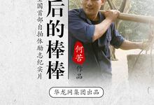 最后的棒棒.2016.1080p