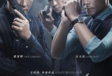 使徒行者2部合集[2016.2019].国语粤语.1080p