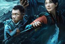 鬼吹灯之南海归墟 (2023).全16集.HD1080P[ 潘粤明,张雨绮,汤镇业]-夸克影视