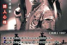 中国刑侦一号案/白宝山.2002.全26集.1080p-夸克影视