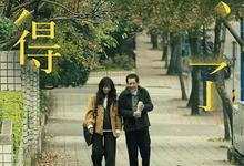 忘了我记得.2025.全8集.1080p.国语中字