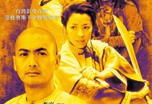 卧虎藏龙.2000.1080p【李安,周润发,杨紫琼,章子怡,张震】-夸克影视
