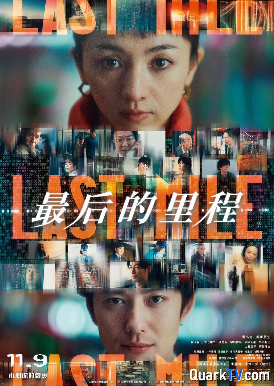 最后的里程.2024.1080p.日语中字
