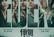 2024高分惊悚剧情《伊甸》1080p.英语中字