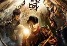精绝古城.2016.全21集.1080p.国语中字【靳东/陈乔恩】