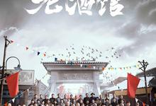 老酒馆.2019.全46集.[陈宝国,秦海璐]-夸克影视
