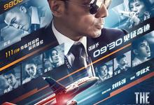 中国机长.2019.1080p.国语中字【张涵予/欧豪/杜江/袁泉/张天爱】-夸克影视