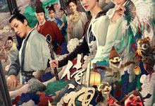 侍神令.1080P.4K.[陈坤 周迅]-夸克影视