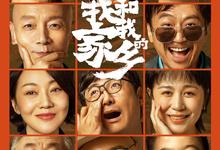 我和我的家乡(2020).HD1080P-夸克影视