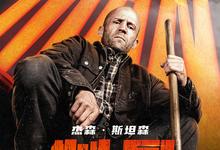制暴:无限杀机.2025.1080p.英语中字【杰森斯坦森】-夸克影视