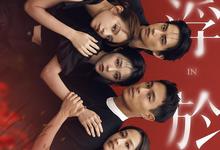 台剧.人浮于爱.2025.1080p.国语中字【更新第6集】-夸克影视