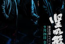 坚如磐石.2023.1080p.国语中字【张艺谋/雷佳音/张国立/于和伟/周冬雨 】