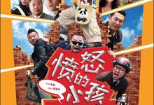 愤怒的小孩.Angry.Kid.2013.1080p.国语中字