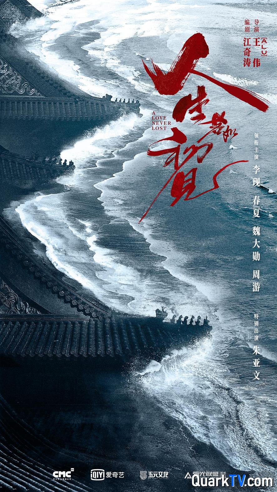 人生若如初见.2025.1080p.国语中字【李现/春夏/魏大勋/朱亚文/李诚儒】【更新第10集】