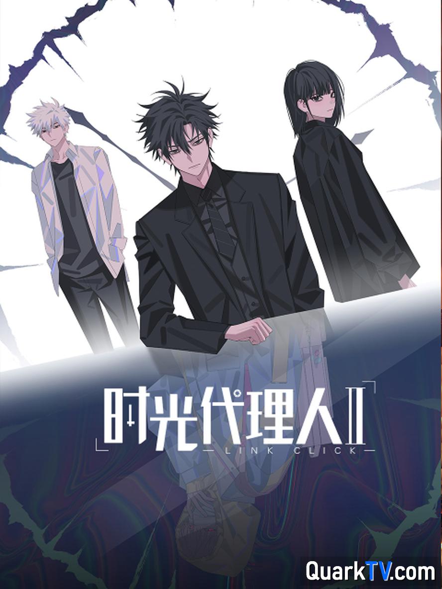 时光代理人.动画版.2季合集.1080p.国语中字