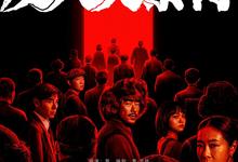 反人类暴行.2025.1080p.国语中字【章宇】【更新第9集】-夸克影视