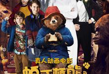 帕丁顿熊.1-2部合集.中英双字.1080P-夸克影视