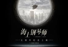 影史经典.海上钢琴师.La.Leggenda.Del.Pianista.Sull.Oceano.1998.1080p.英语中字-夸克影视