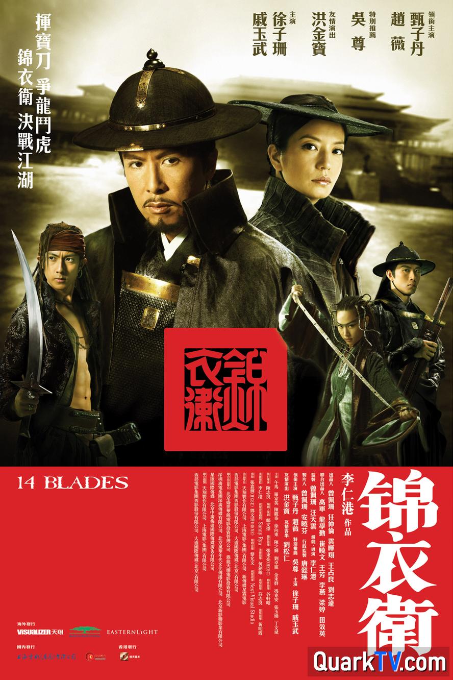锦衣卫.2010.1080p.国语粤语【甄子丹/赵薇/吴尊/洪金宝/罗家英】
