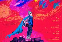 喜剧.这位壮士.2025.1080p.国语中字【秦昊】